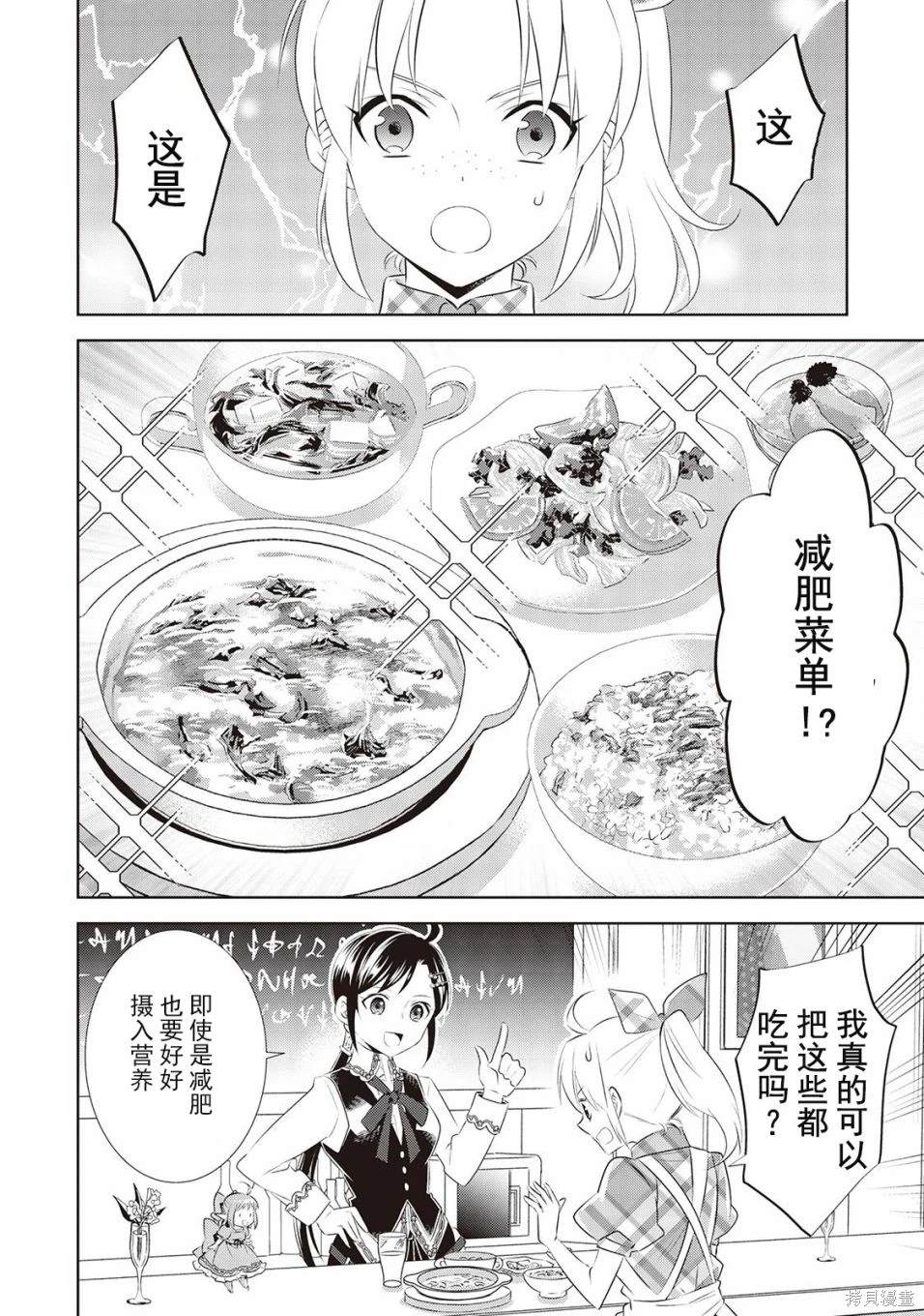 在異世界開咖啡廳了喲 - 第44話 - 6