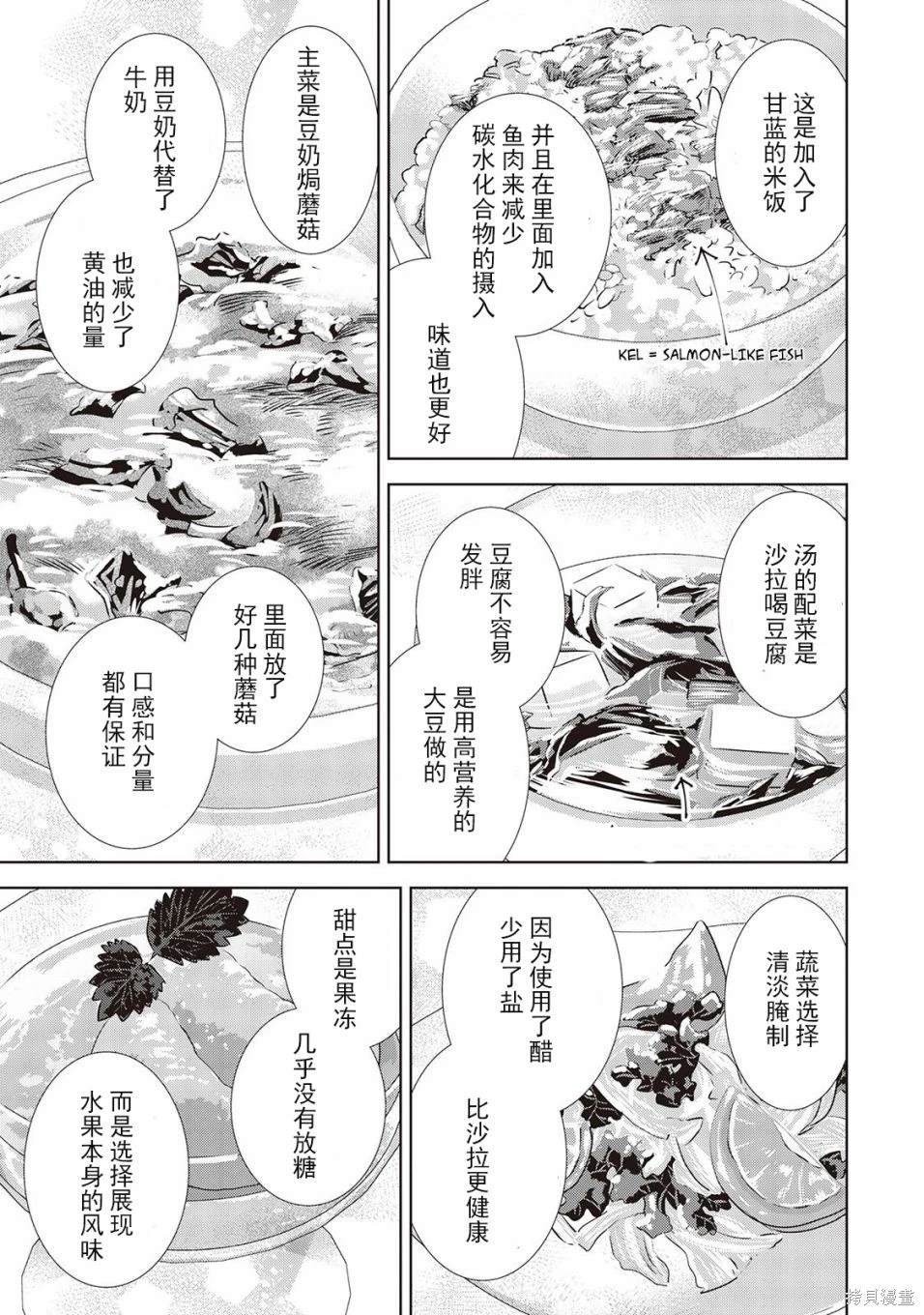 在異世界開咖啡廳了喲 - 第44話 - 1