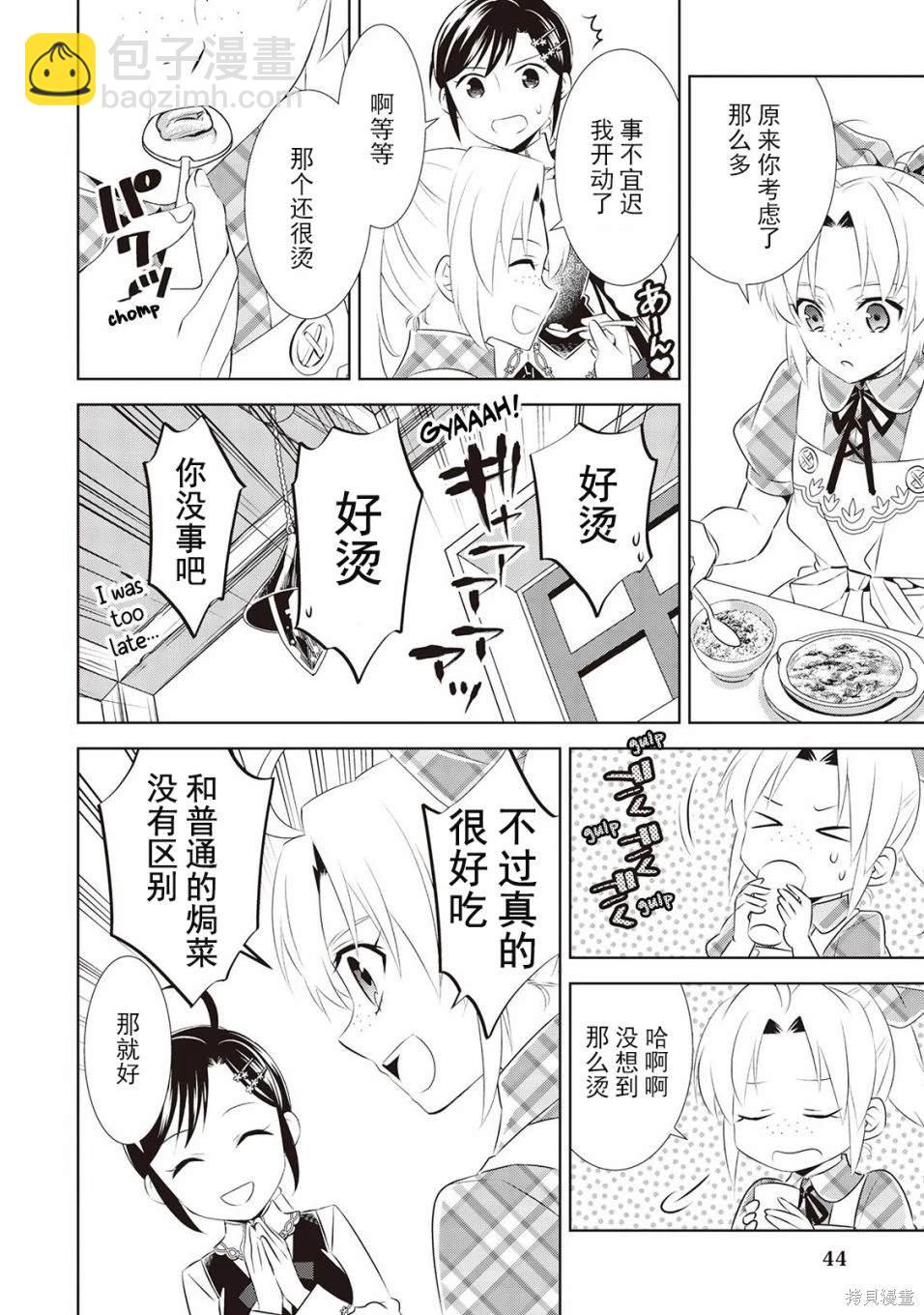 在異世界開咖啡廳了喲 - 第44話 - 2