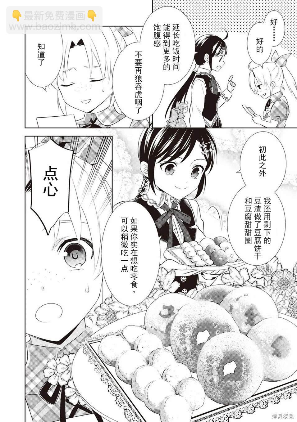 在異世界開咖啡廳了喲 - 第44話 - 4