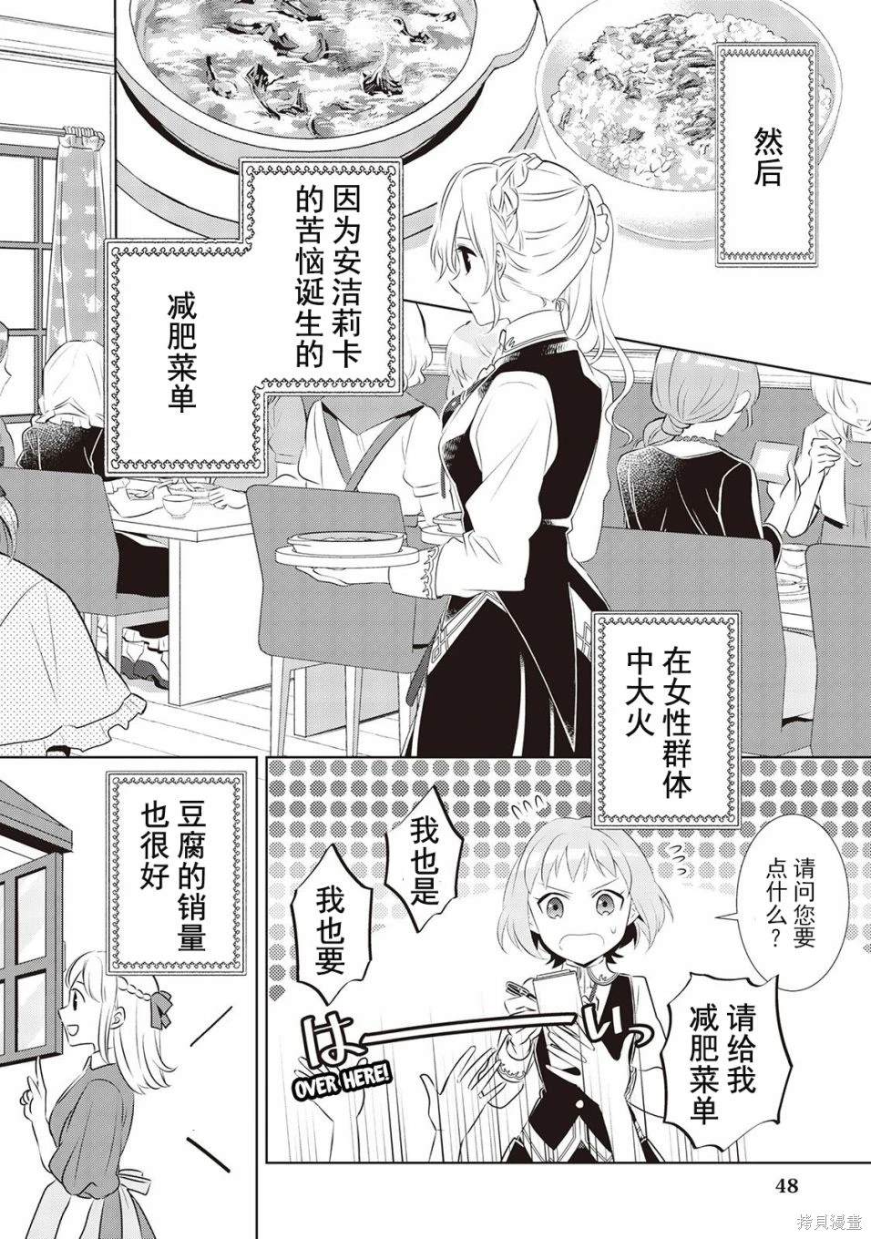 在異世界開咖啡廳了喲 - 第44話 - 6