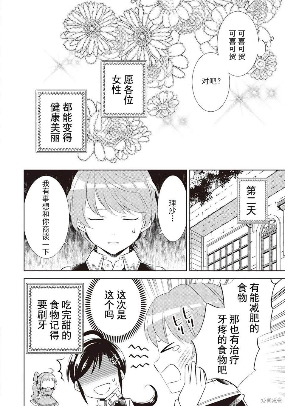在異世界開咖啡廳了喲 - 第44話 - 2