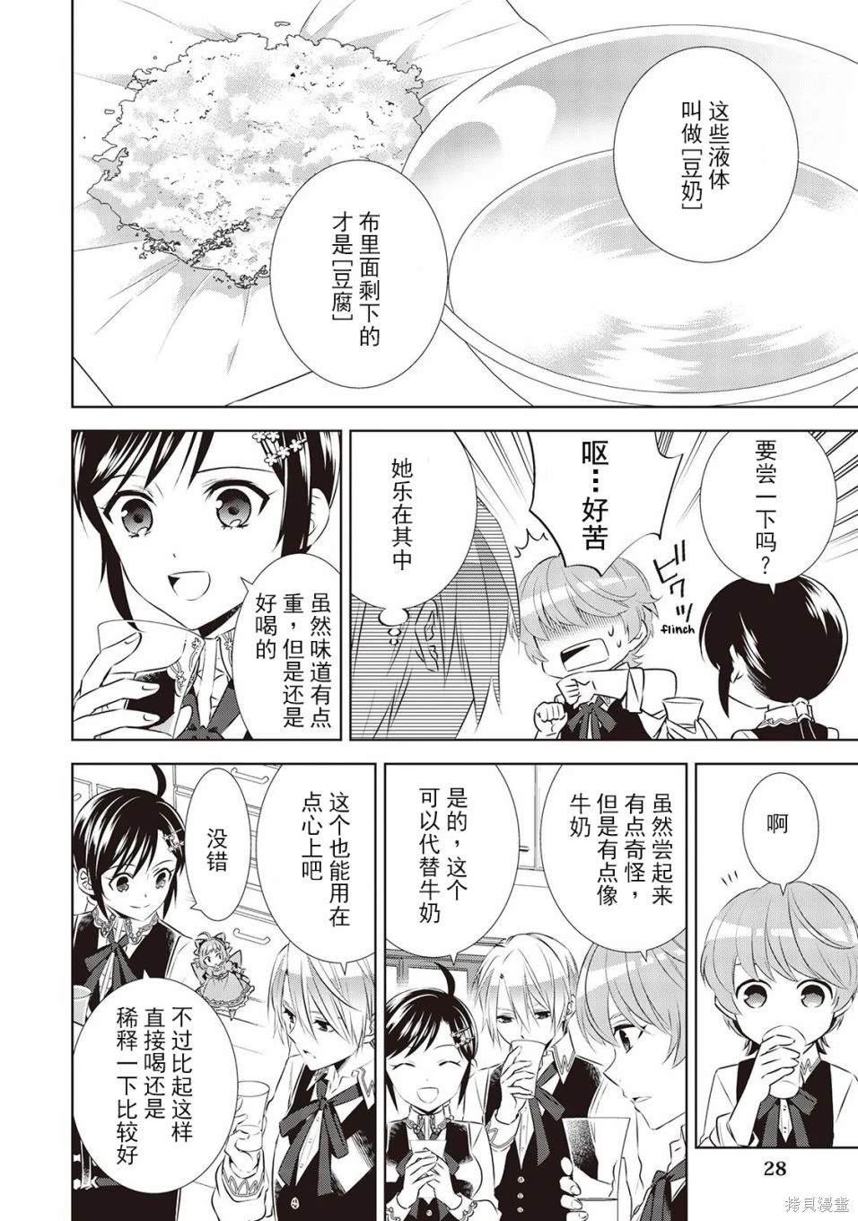 在異世界開咖啡廳了喲 - 第44話 - 4