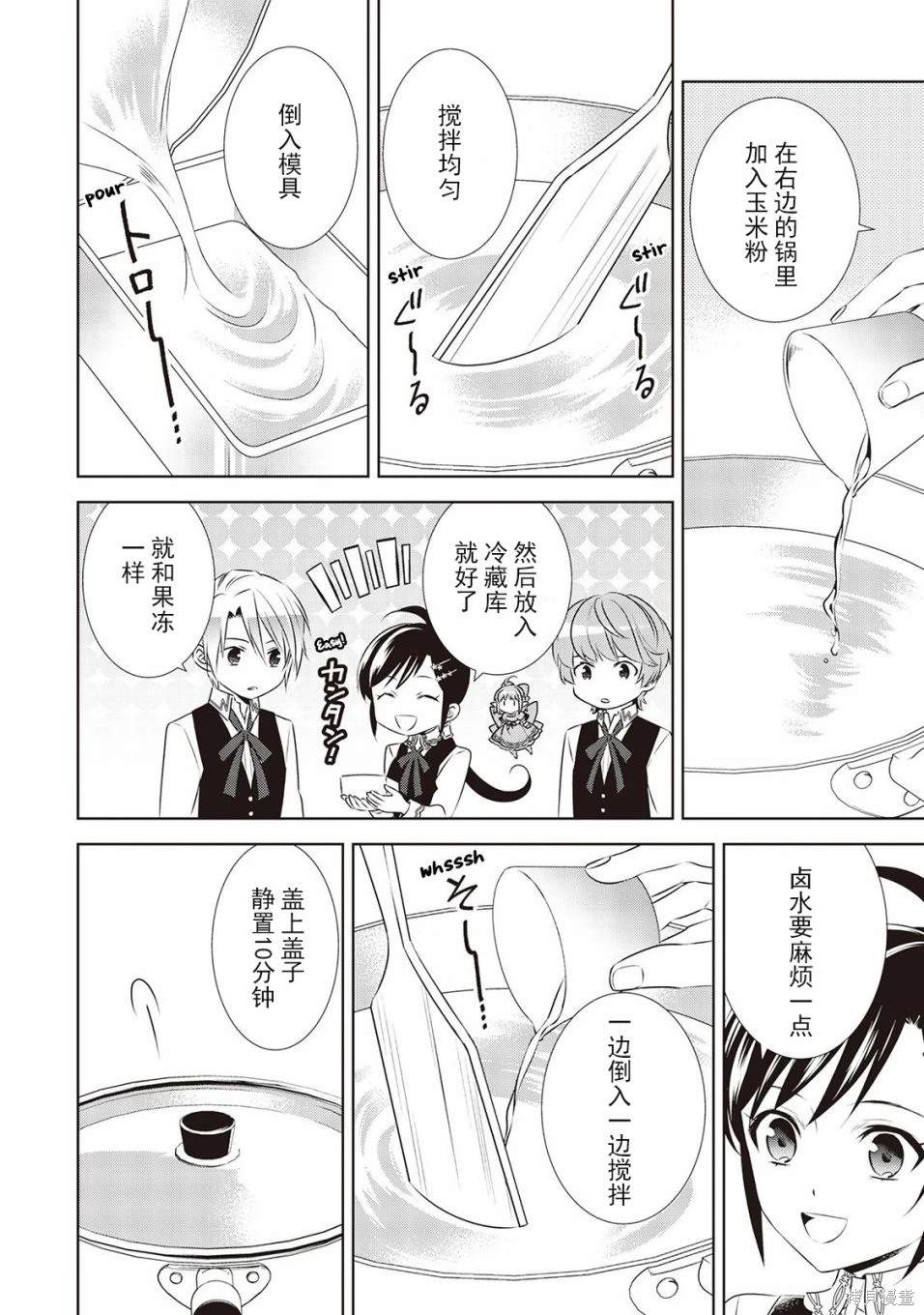 在異世界開咖啡廳了喲 - 第44話 - 6