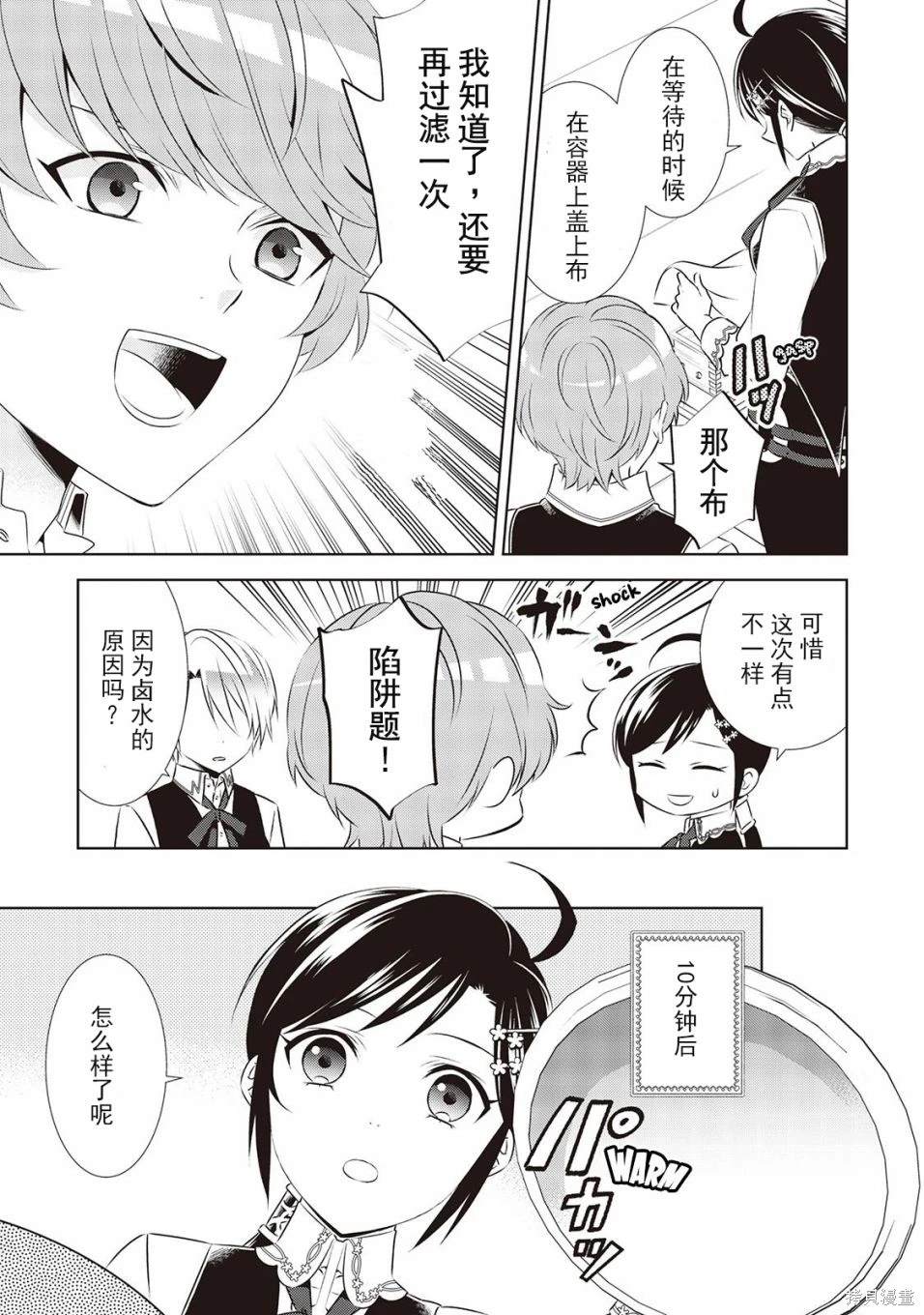 在異世界開咖啡廳了喲 - 第44話 - 1