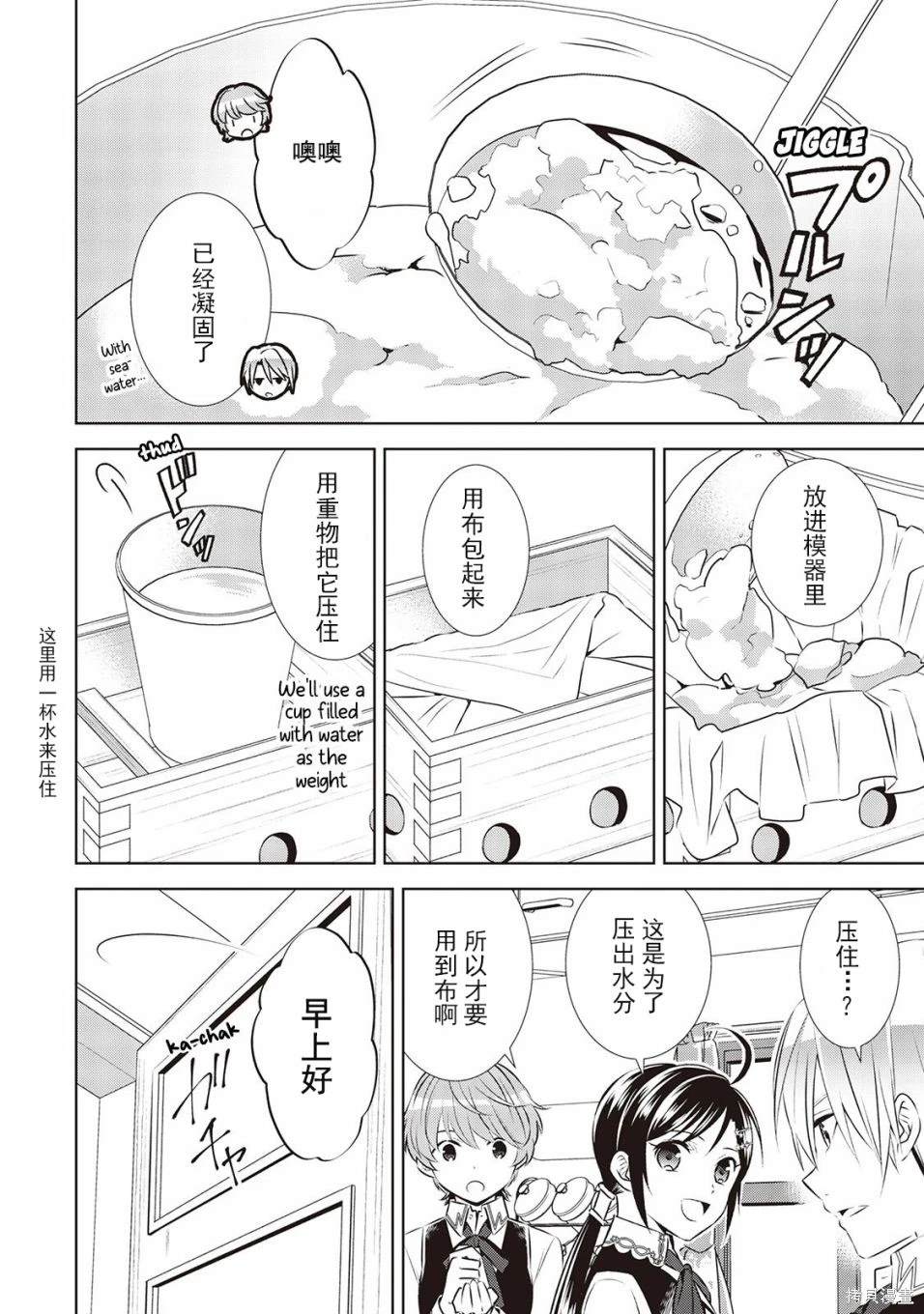 在異世界開咖啡廳了喲 - 第44話 - 2