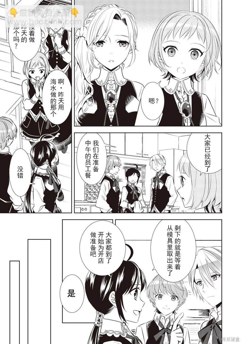 在異世界開咖啡廳了喲 - 第44話 - 3