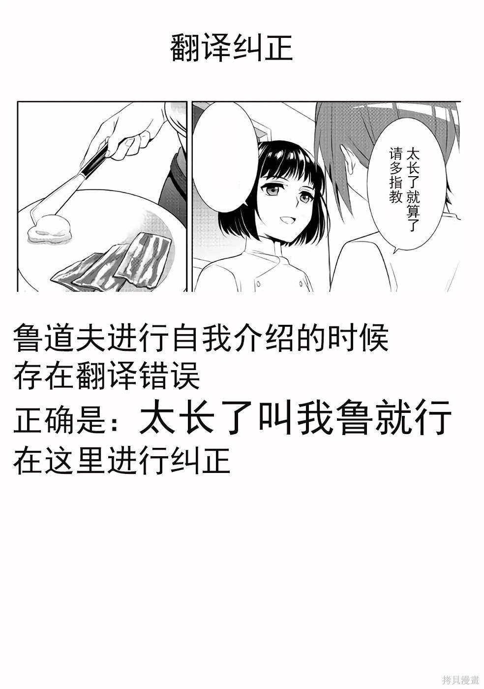 在異世界開咖啡廳了喲 - 第46話 - 1