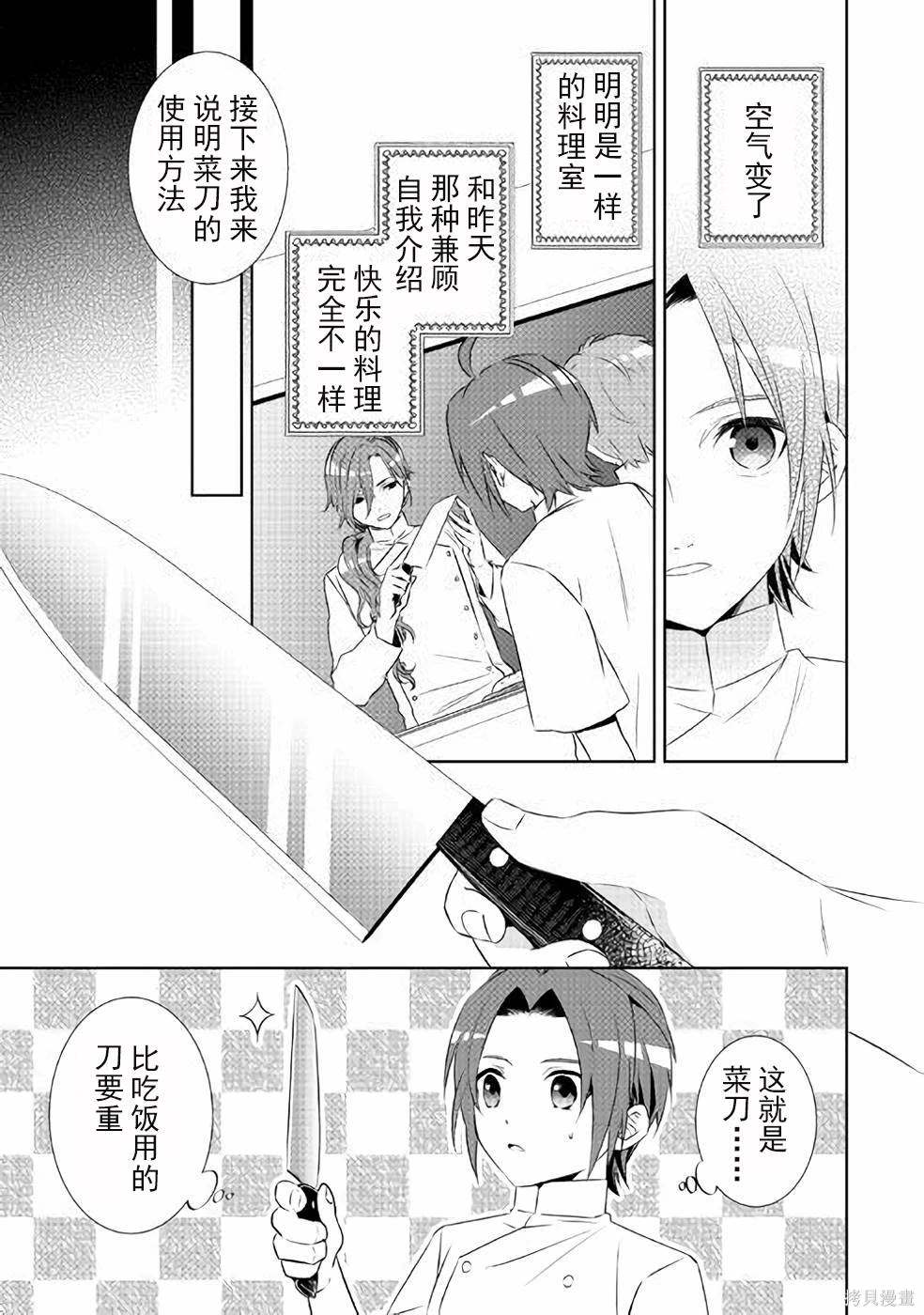 在異世界開咖啡廳了喲 - 第46話 - 4
