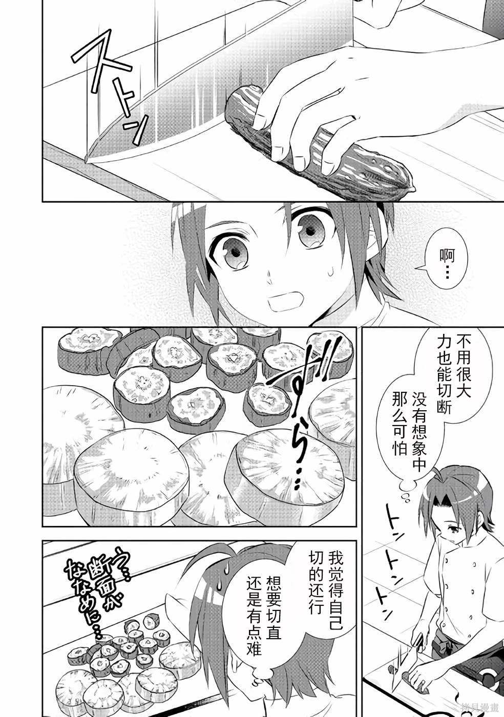 在異世界開咖啡廳了喲 - 第46話 - 5