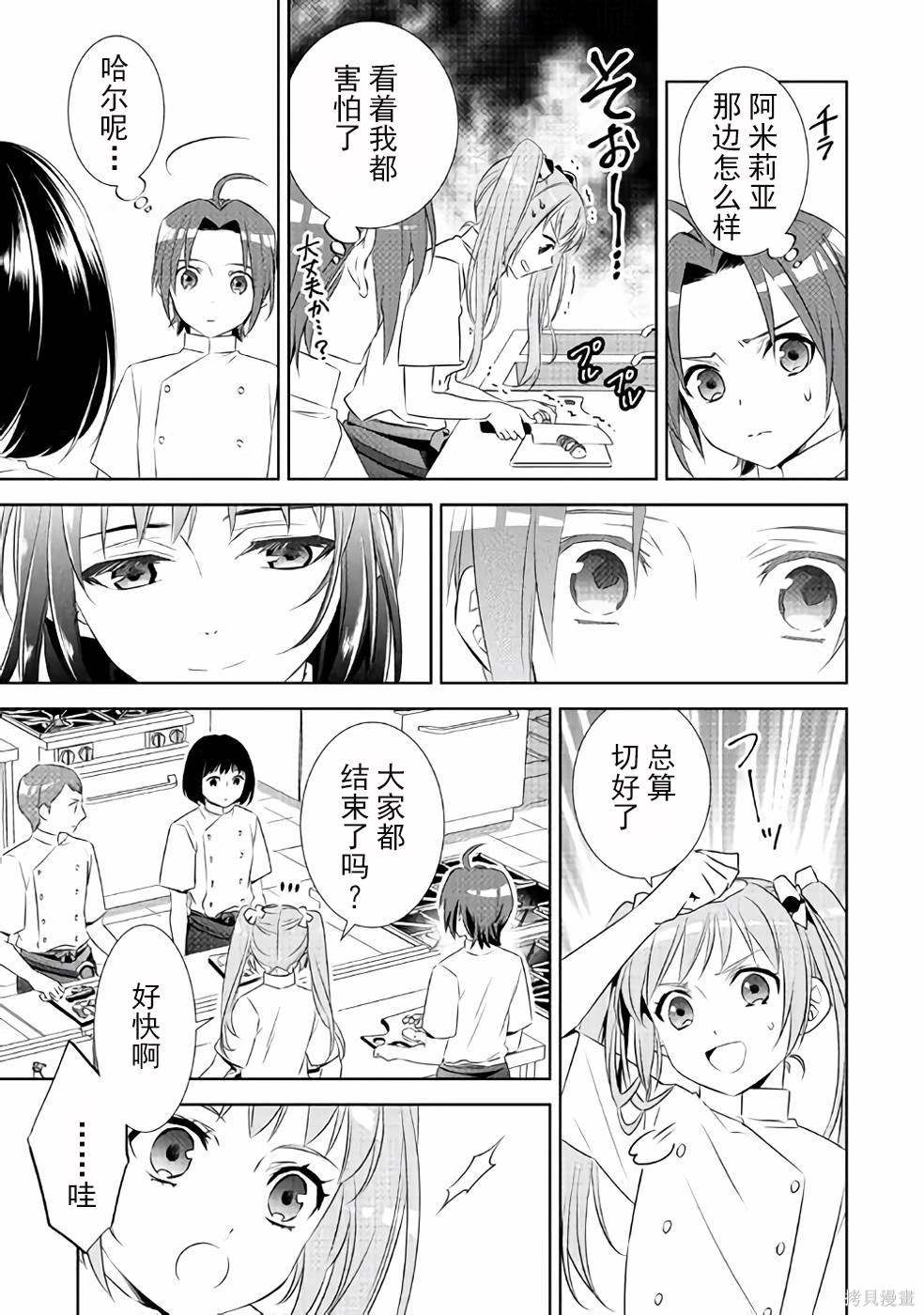 在異世界開咖啡廳了喲 - 第46話 - 6