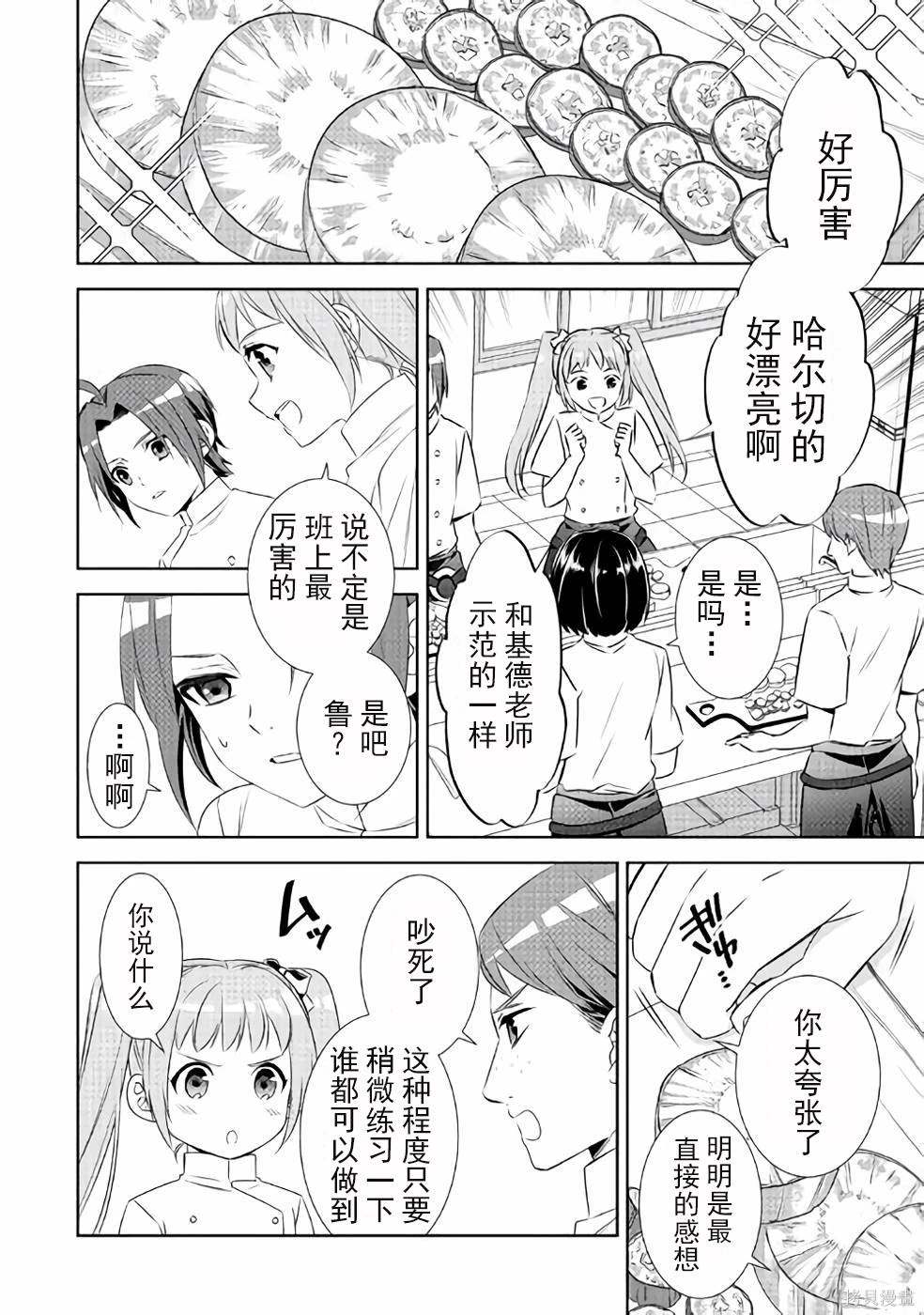 在異世界開咖啡廳了喲 - 第46話 - 1
