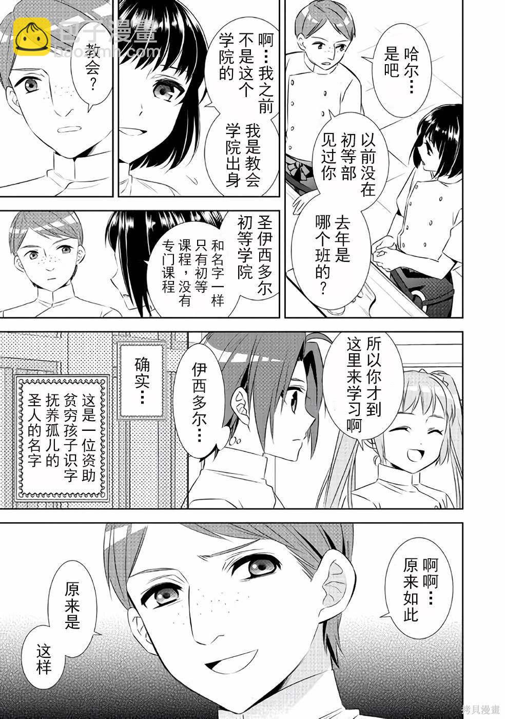 在異世界開咖啡廳了喲 - 第46話 - 2