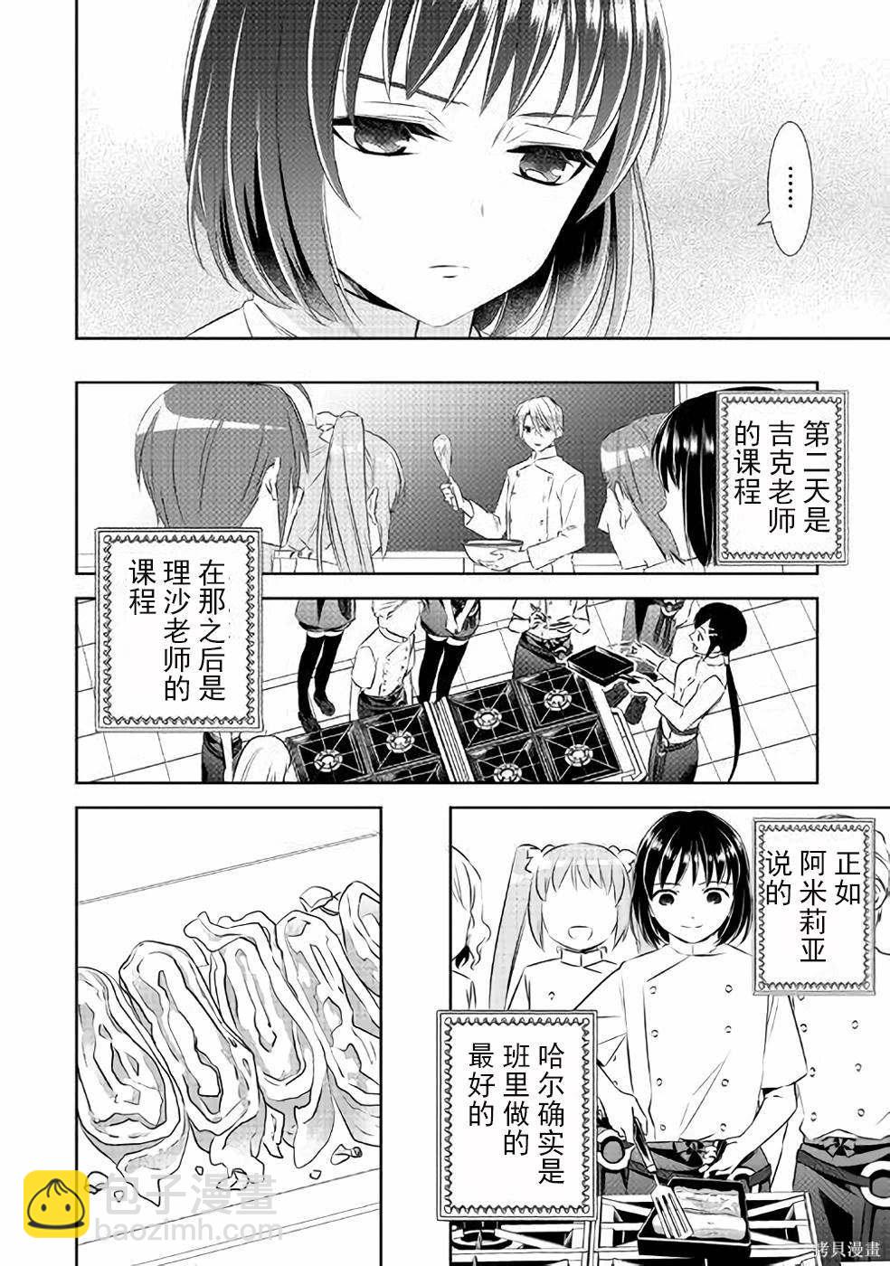 在異世界開咖啡廳了喲 - 第46話 - 3