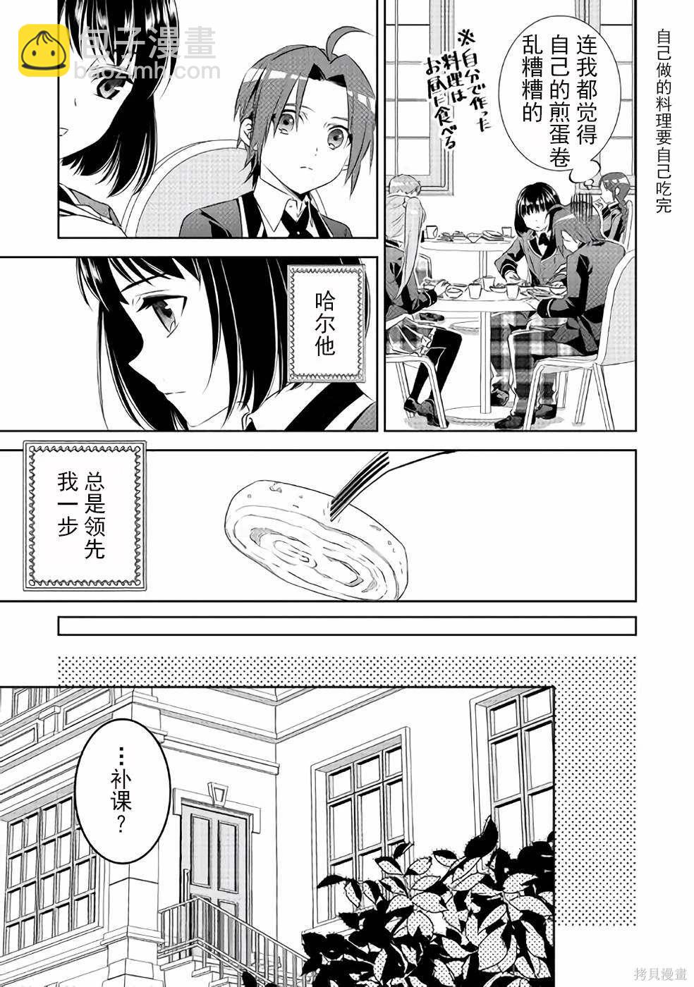 在異世界開咖啡廳了喲 - 第46話 - 4