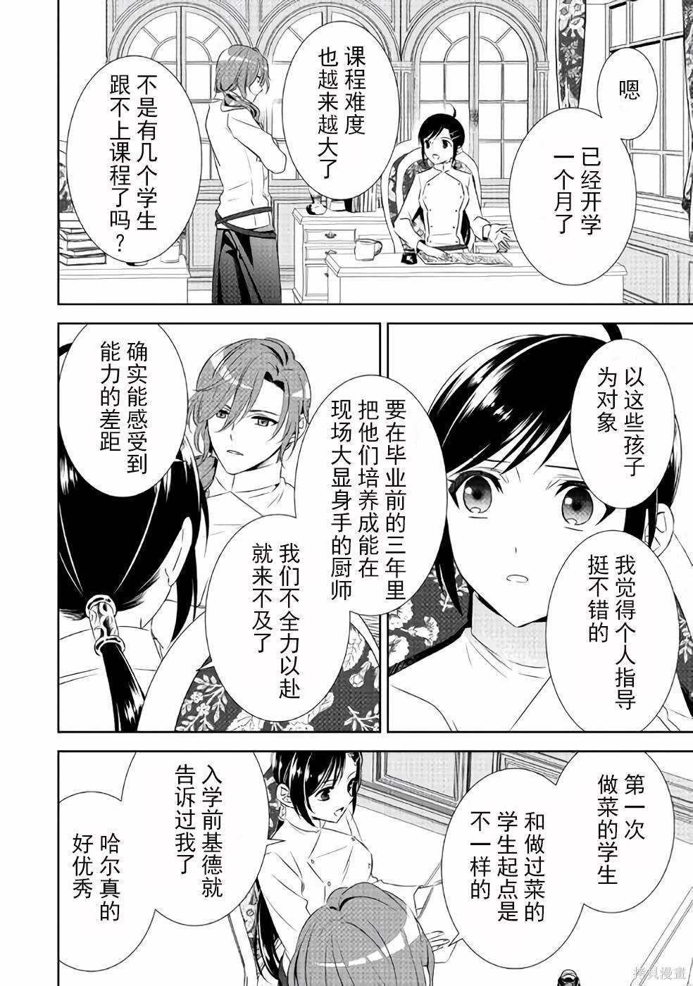 在異世界開咖啡廳了喲 - 第46話 - 5