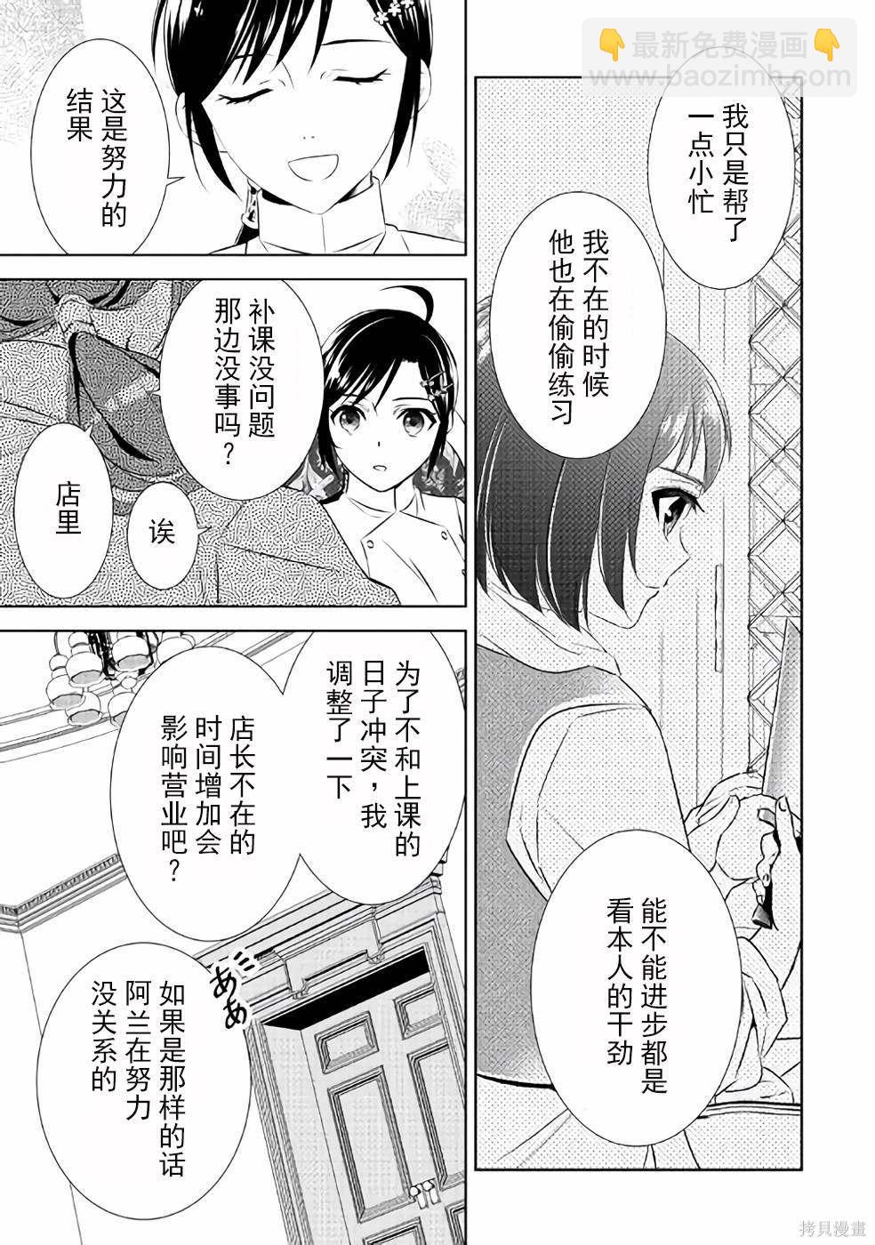 在異世界開咖啡廳了喲 - 第46話 - 6