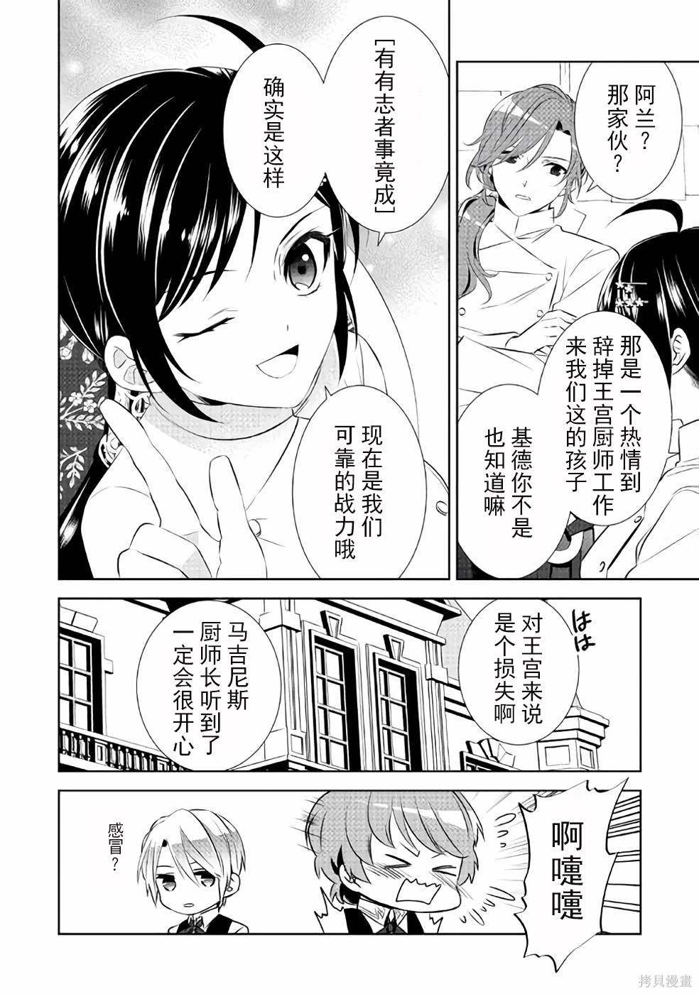 在異世界開咖啡廳了喲 - 第46話 - 1