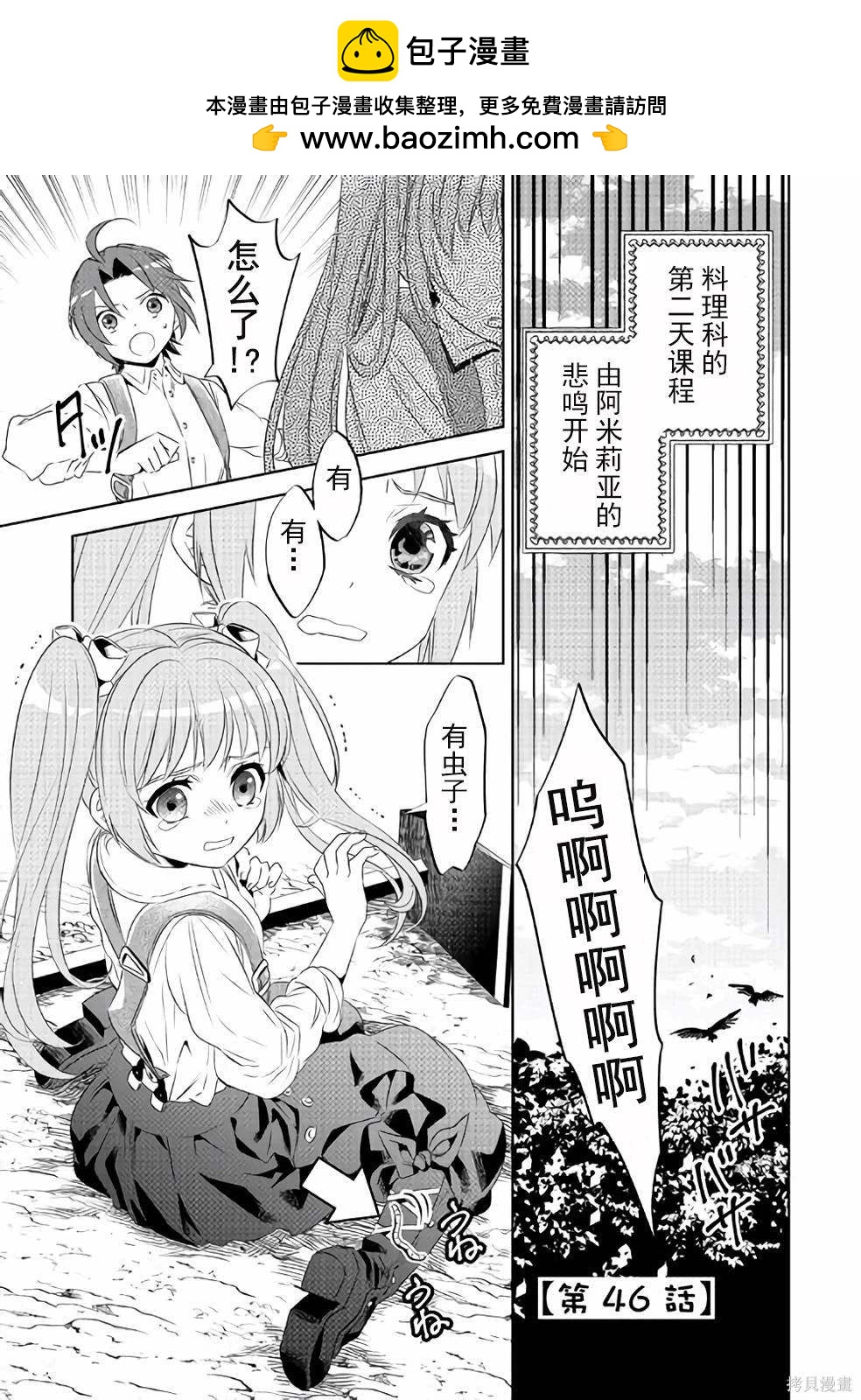 在異世界開咖啡廳了喲 - 第46話 - 2