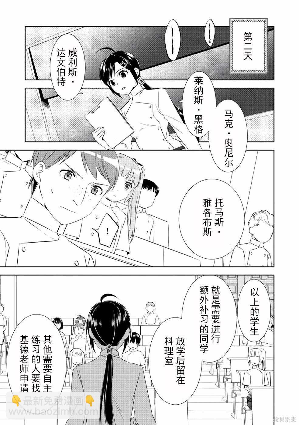 在異世界開咖啡廳了喲 - 第46話 - 2