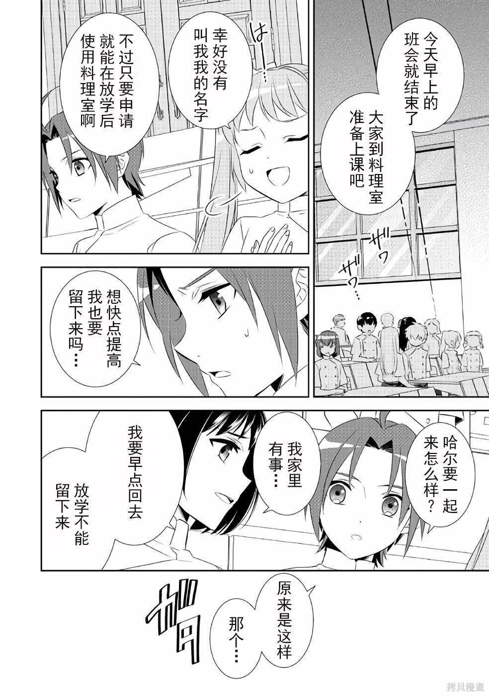 在異世界開咖啡廳了喲 - 第46話 - 3