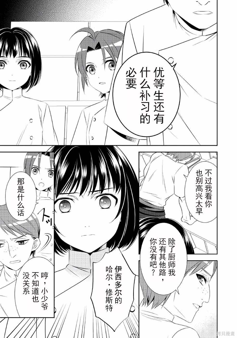 在異世界開咖啡廳了喲 - 第46話 - 4