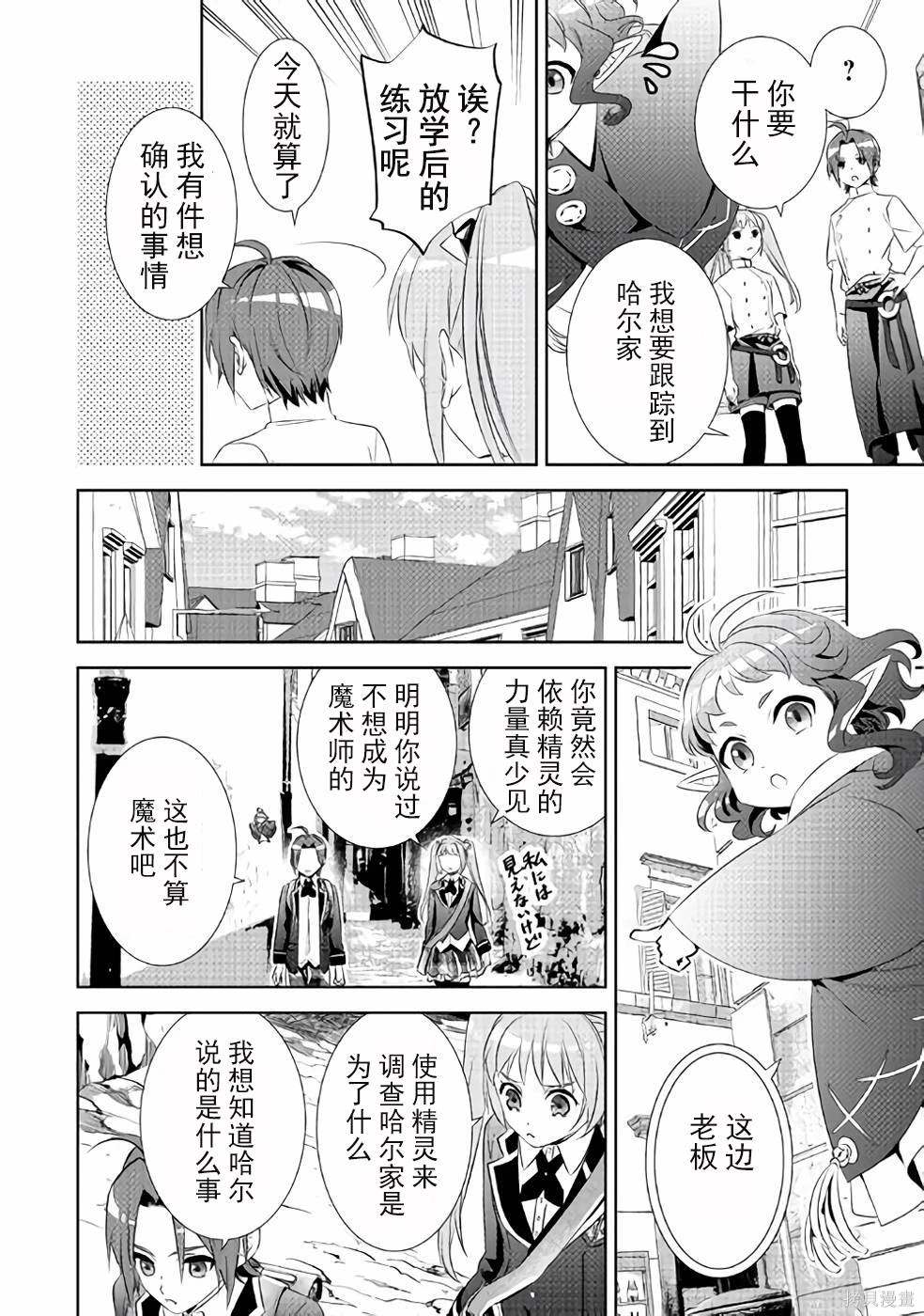 在異世界開咖啡廳了喲 - 第46話 - 6