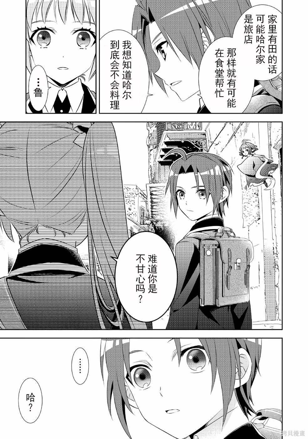 在異世界開咖啡廳了喲 - 第46話 - 1