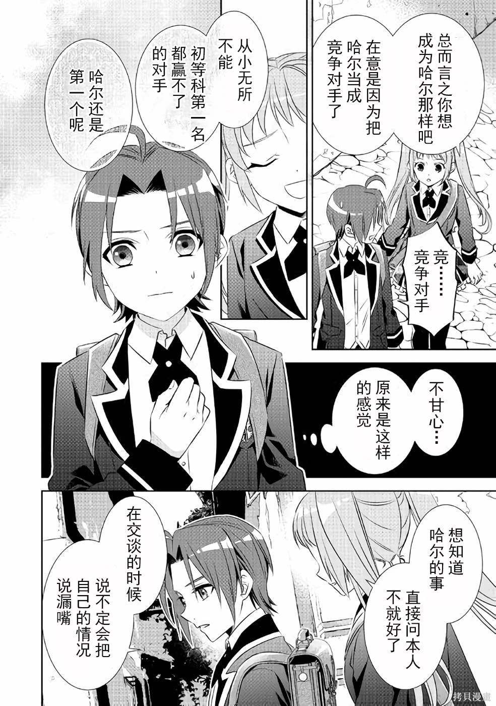 在異世界開咖啡廳了喲 - 第46話 - 2