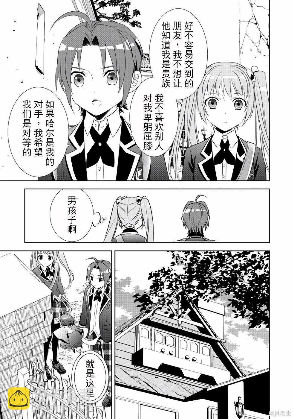 在異世界開咖啡廳了喲 - 第46話 - 3