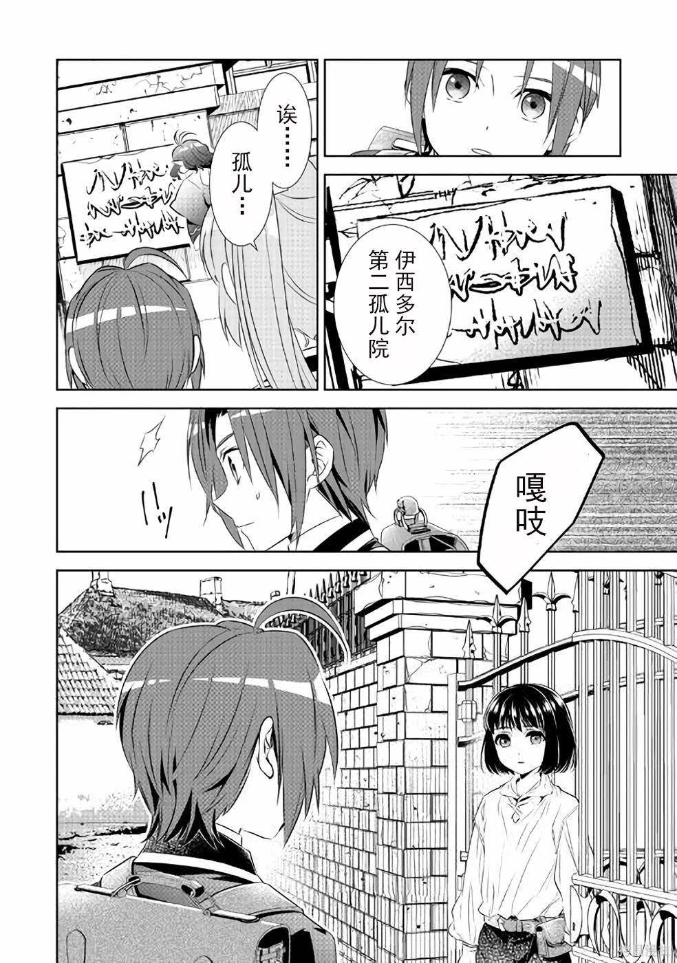 在異世界開咖啡廳了喲 - 第46話 - 4