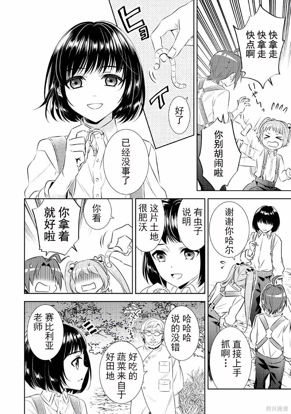 在異世界開咖啡廳了喲 - 第46話 - 3