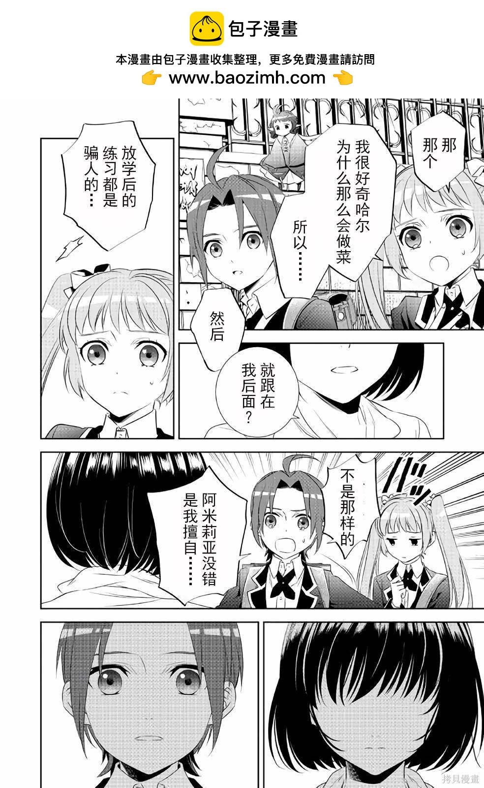 在異世界開咖啡廳了喲 - 第46話 - 6