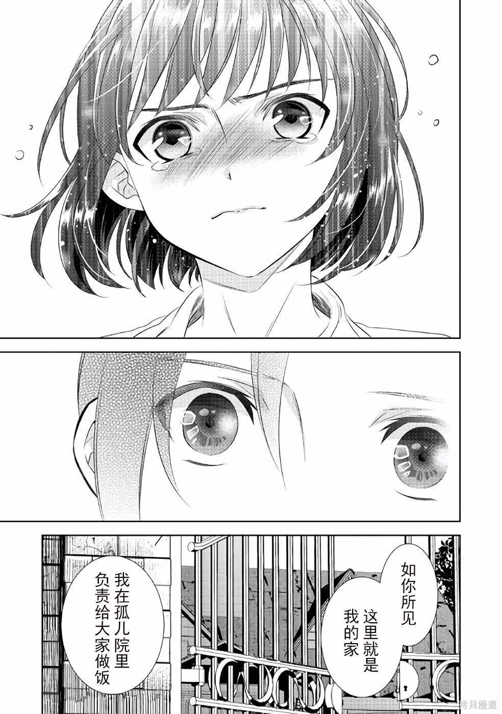 在異世界開咖啡廳了喲 - 第46話 - 1