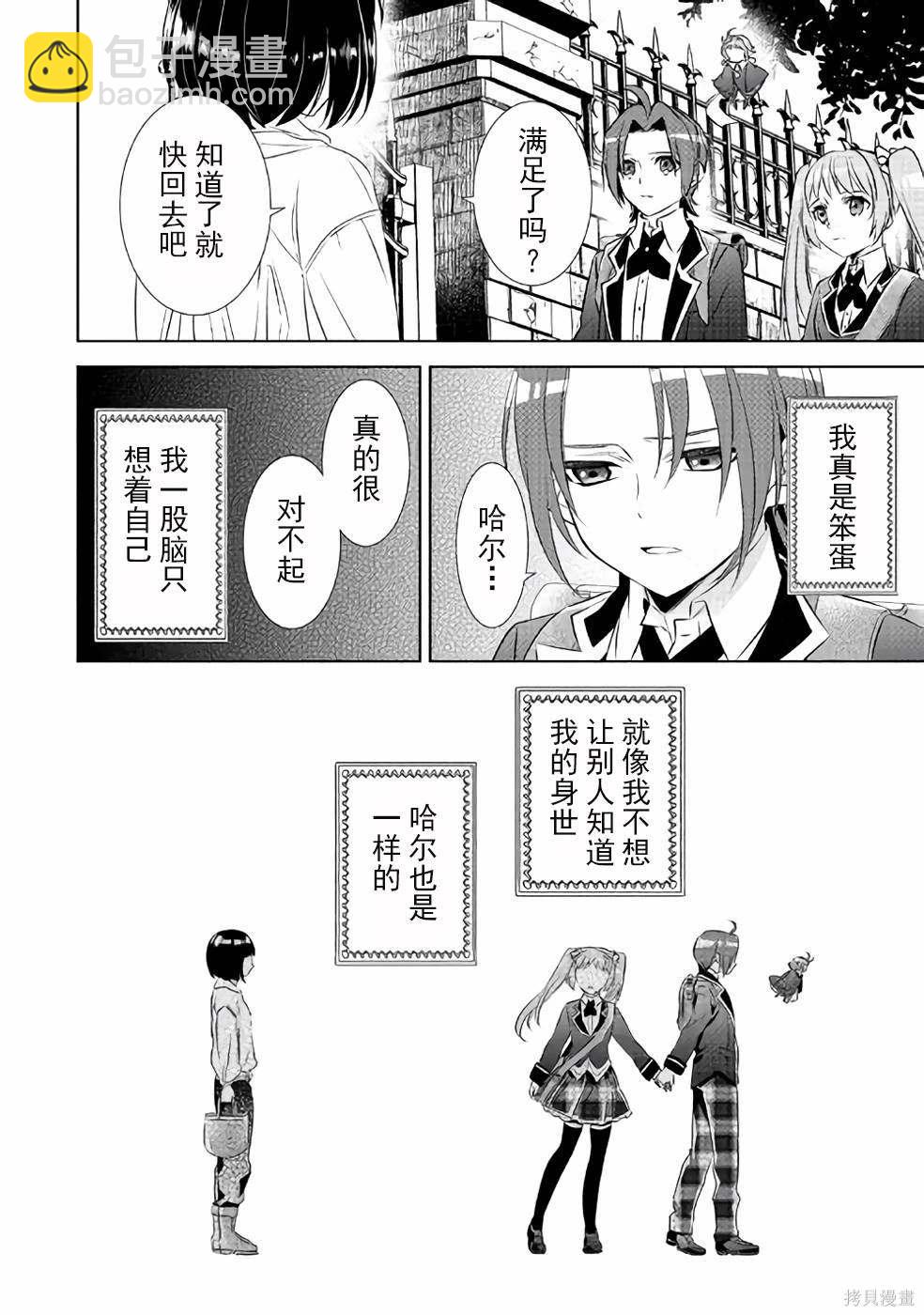 在異世界開咖啡廳了喲 - 第46話 - 2