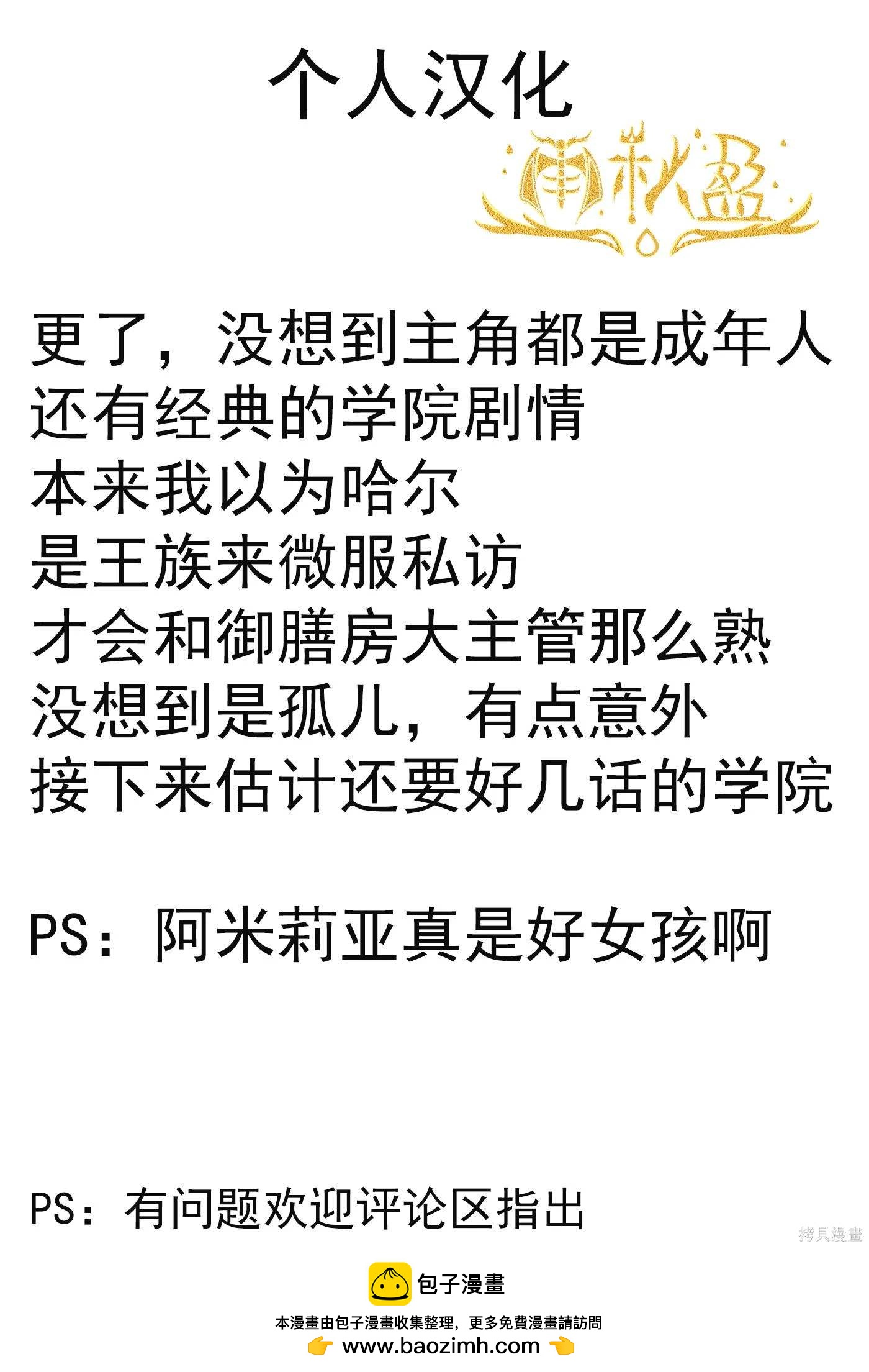 在異世界開咖啡廳了喲 - 第46話 - 3