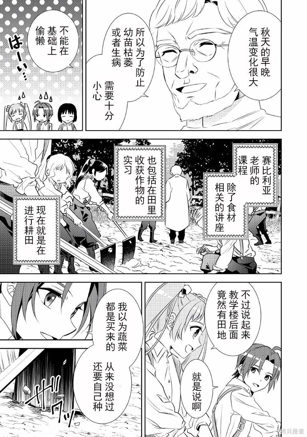 在異世界開咖啡廳了喲 - 第46話 - 4