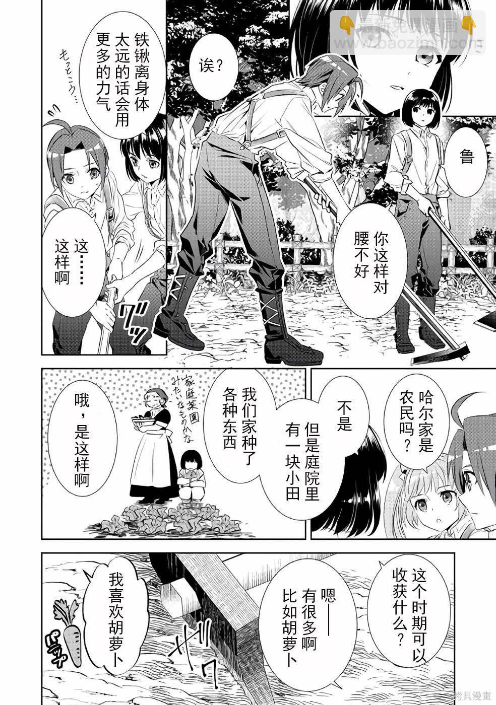 在異世界開咖啡廳了喲 - 第46話 - 5