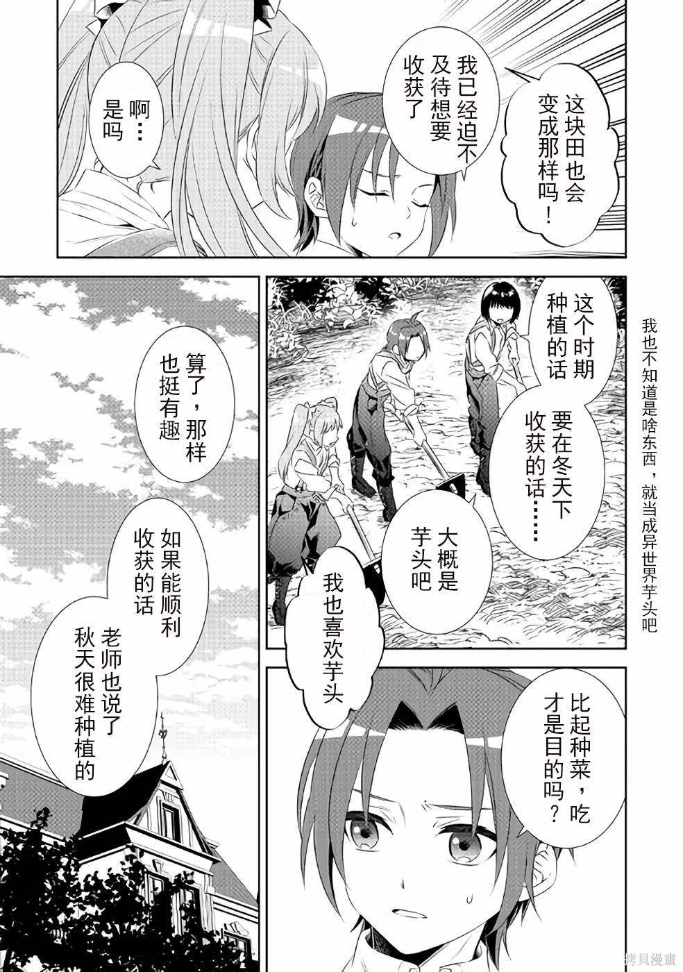 在異世界開咖啡廳了喲 - 第46話 - 6