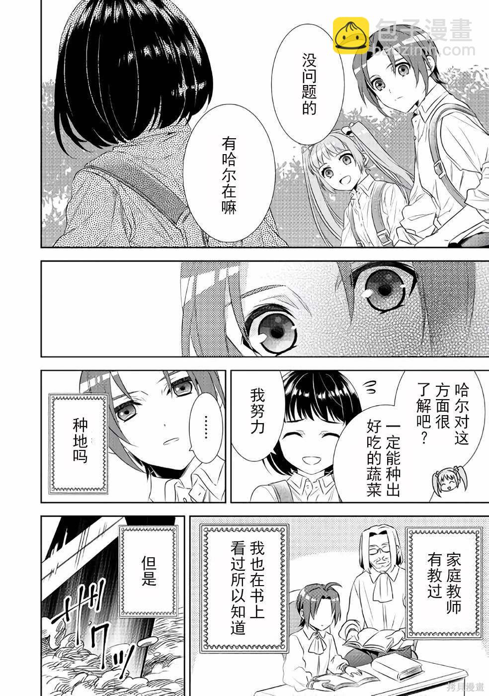 在異世界開咖啡廳了喲 - 第46話 - 1