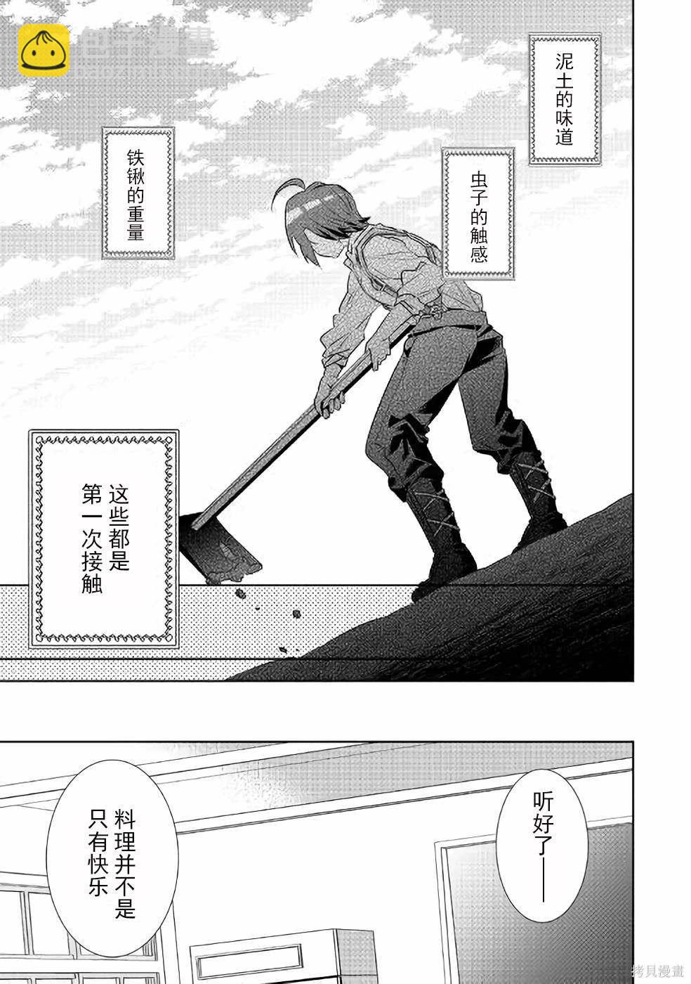 在異世界開咖啡廳了喲 - 第46話 - 2