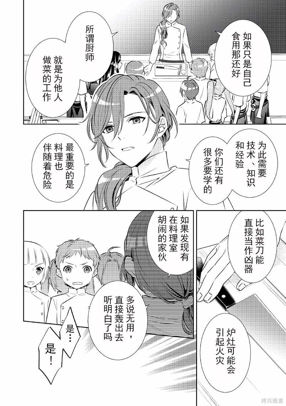 在異世界開咖啡廳了喲 - 第46話 - 3