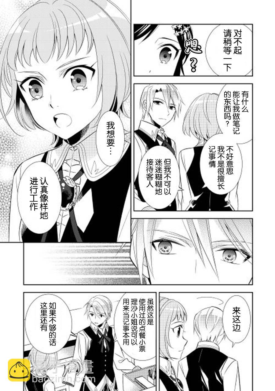 在異世界開咖啡廳了喲 - 第10話 - 5