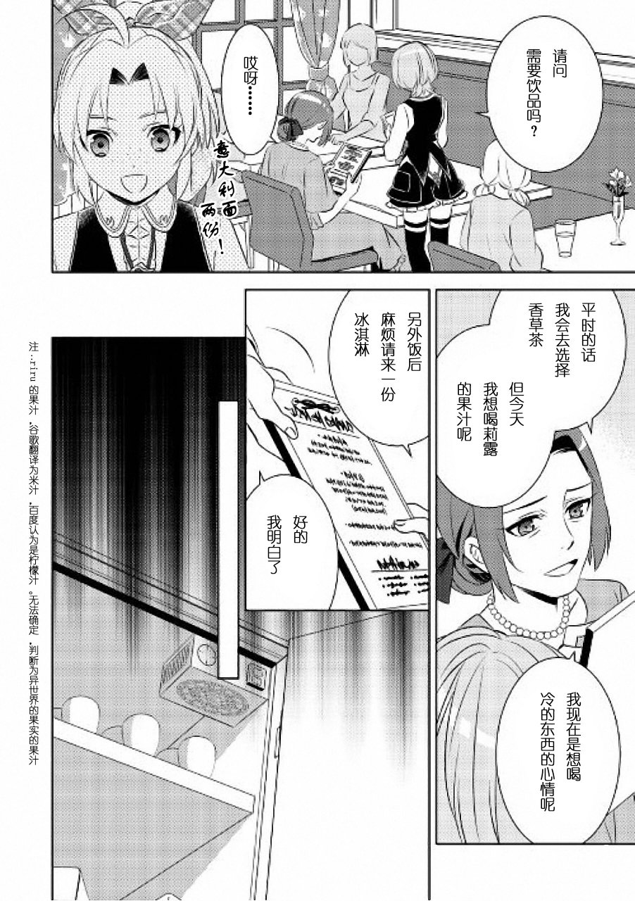 在異世界開咖啡廳了喲 - 第30話 - 6