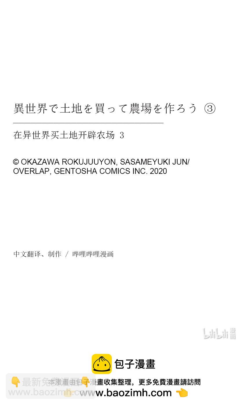 在異世界買土地開闢農場 - 14 第14話 - 3