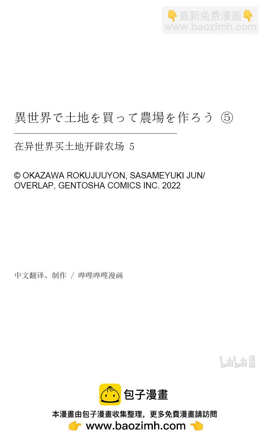 在異世界買土地開闢農場 - 28 第28話 - 1