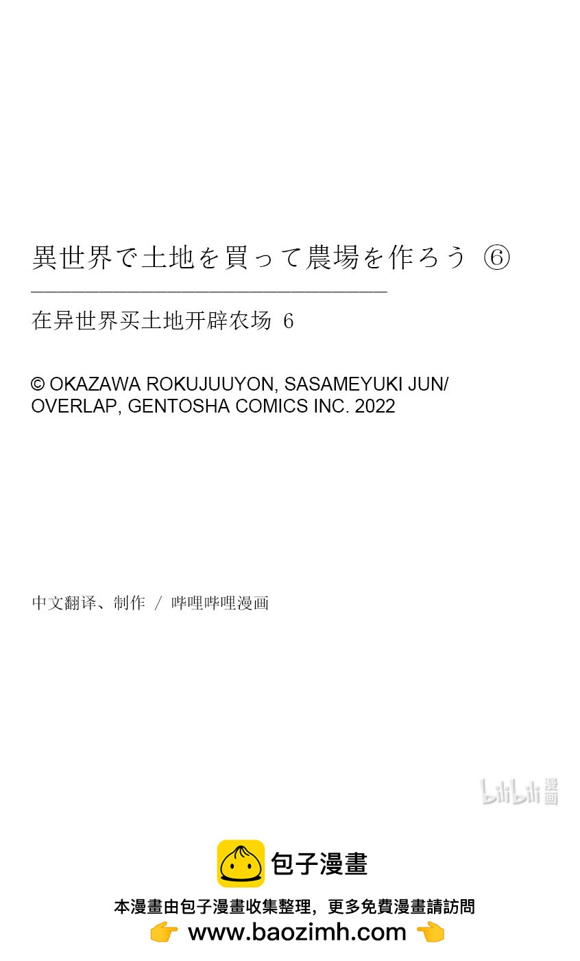 在異世界買土地開闢農場 - 31 31 - 2