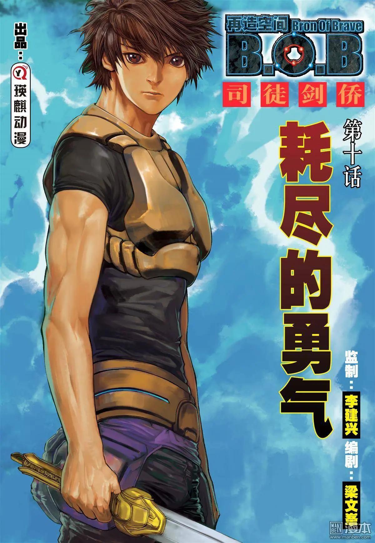 第10回 耗尽的勇气-第10话