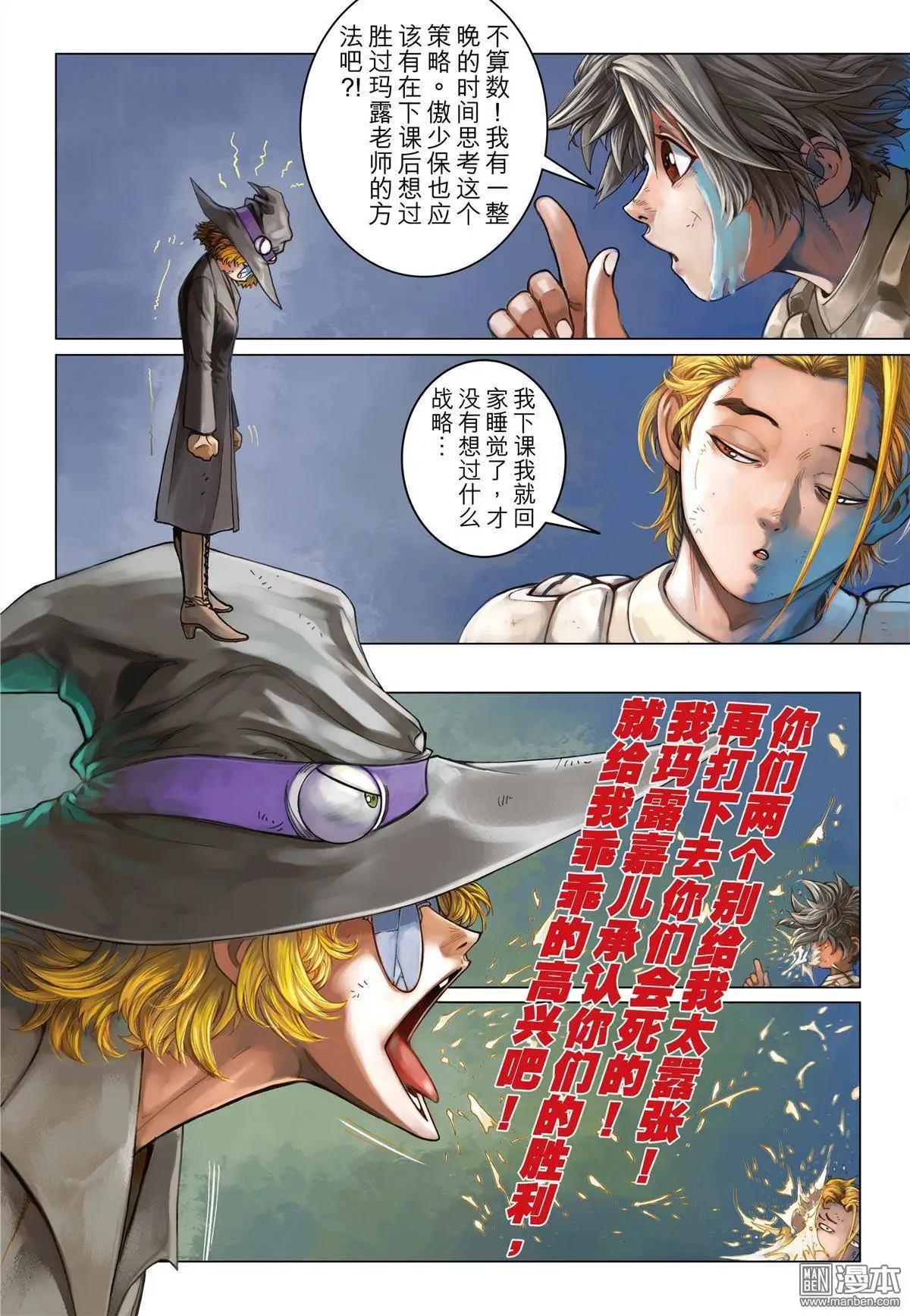 第10回 耗尽的勇气-第10话