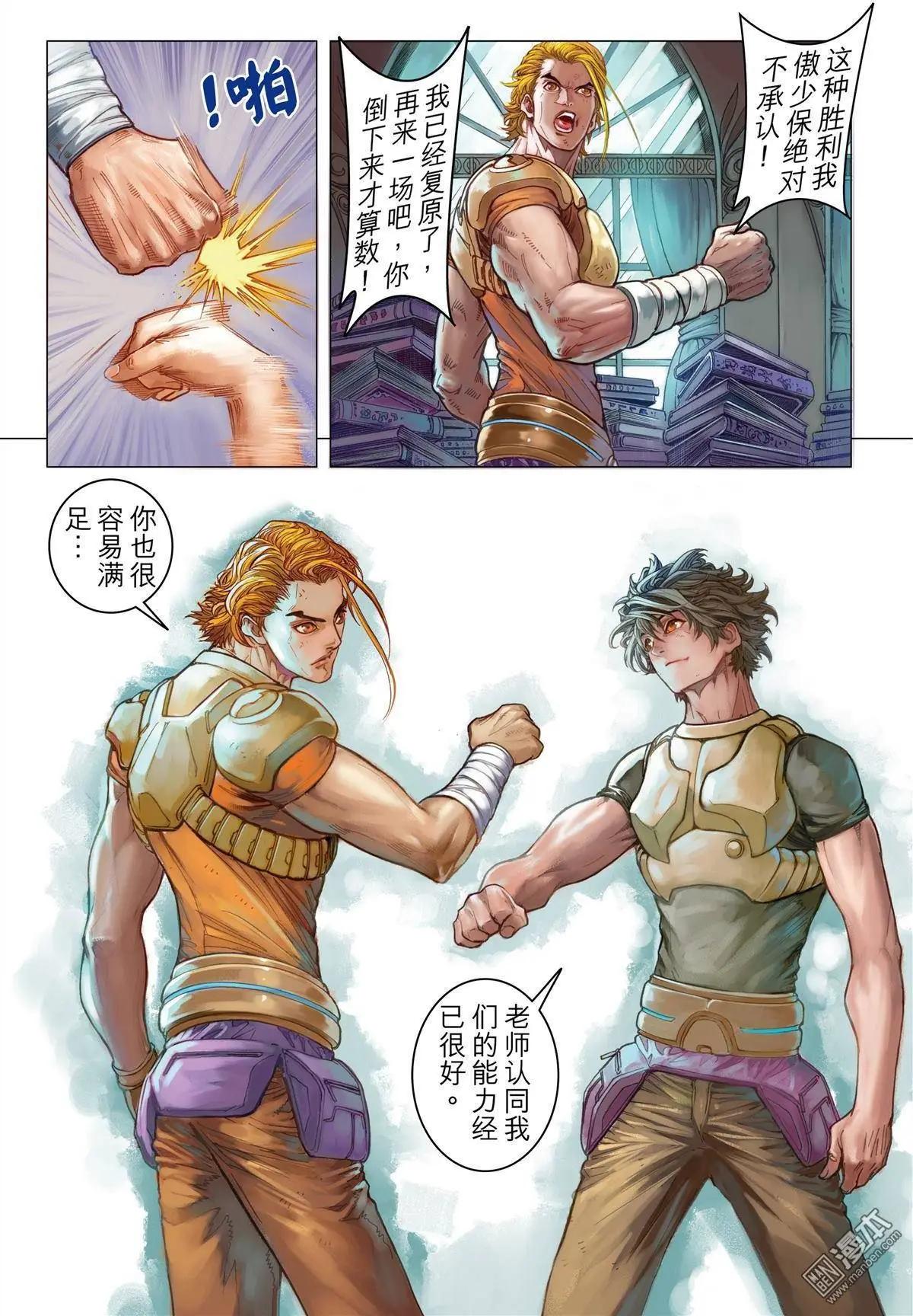 第10回 耗尽的勇气-第10话